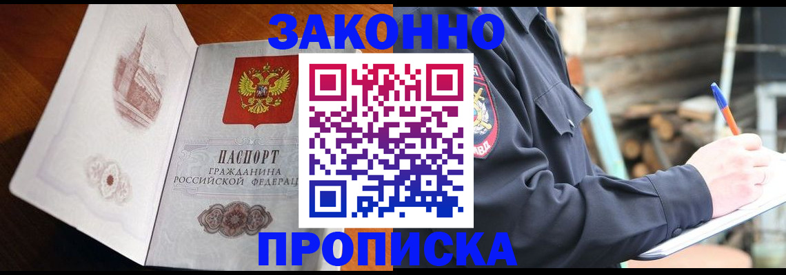 прописка паспорт в Новом Уренгое