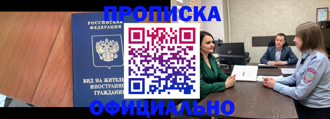 прописка от собственника в Новом Уренгое